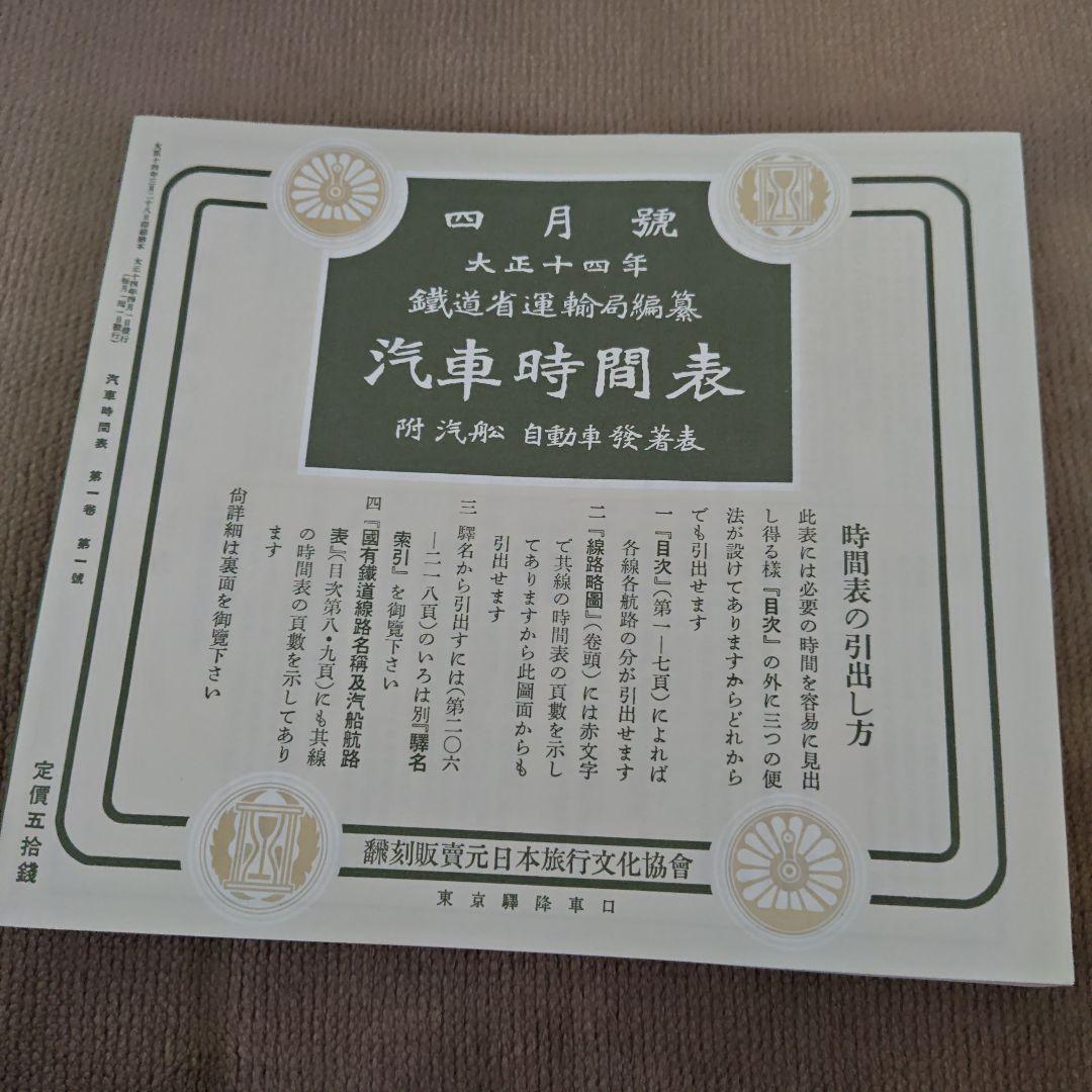 時刻表復刻版 JTB 戦前・戦中編7冊セット - メルカリ