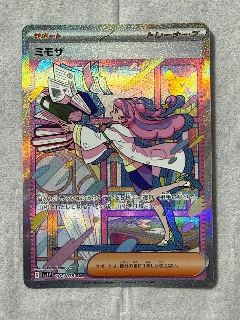 【美品】ミモザ SAR SV1V バイオレットex 105/078