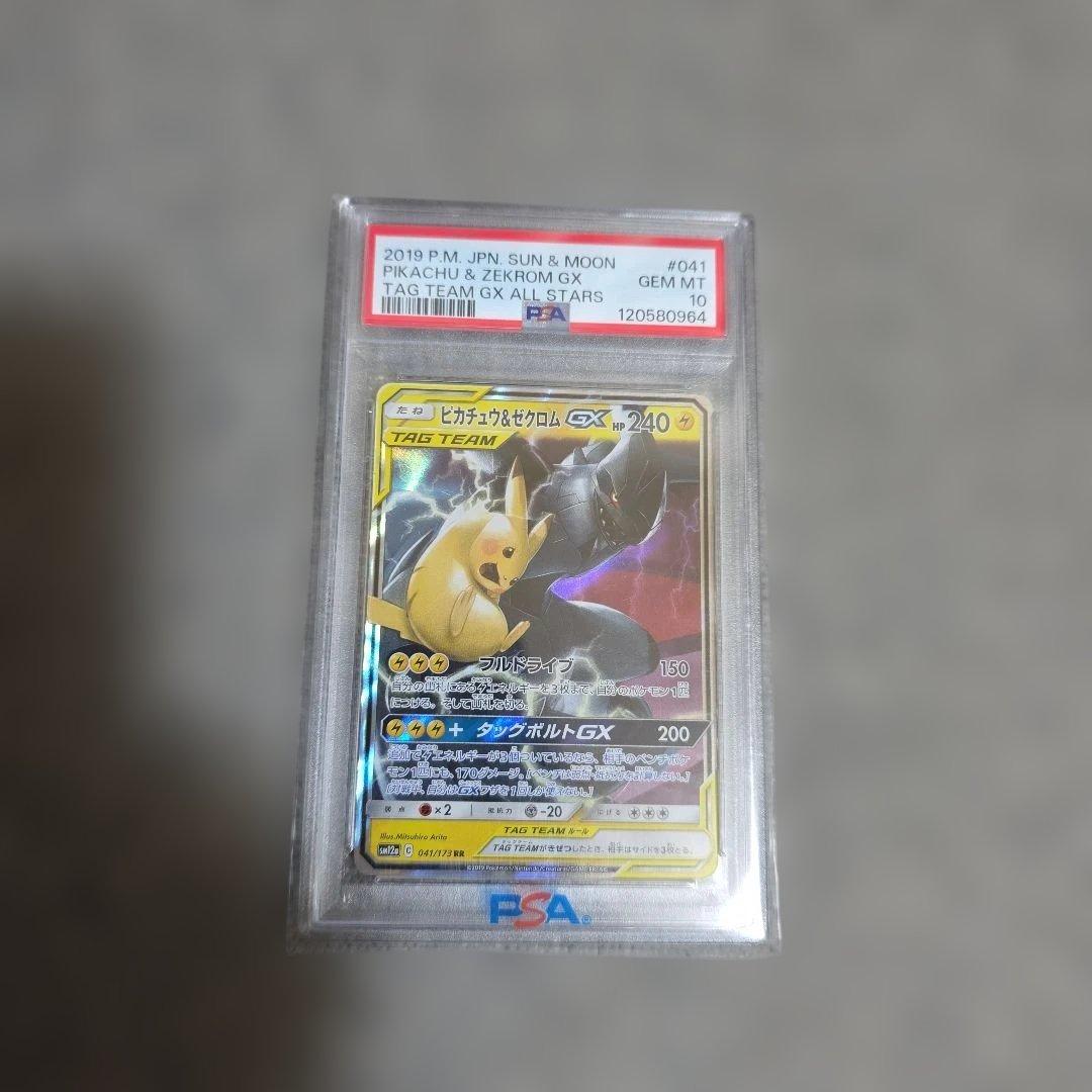ピカチュウ＆ゼクロムGX RR SM12a TAG TEAM GXタッグオール…