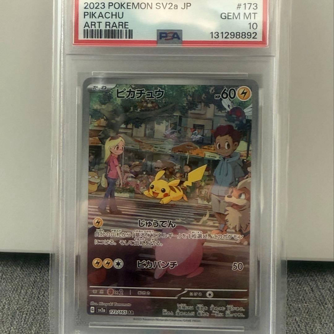 【PSA10】ピカチュウ AR PSA10 ピカチュウAR ポケモンカード151｜Yahoo!フリマ（旧PayPayフリマ）