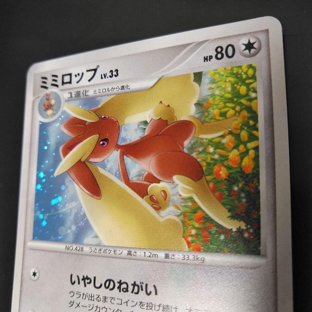 363】ポケモン【ミミロル・ミミロップ】プロモカード3枚セット