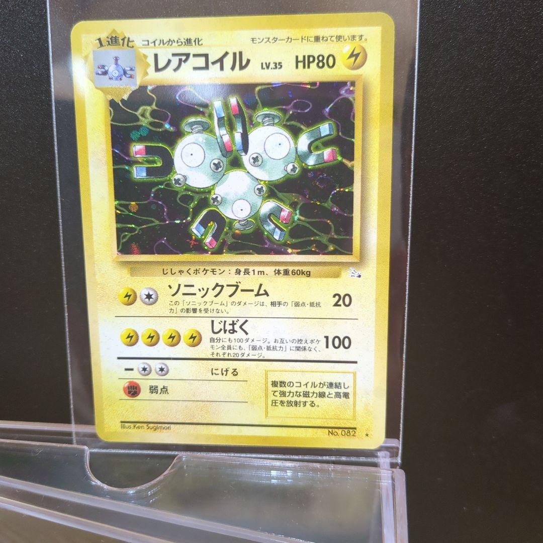[美品]旧裏レアコイル ポケモンカード HP80 LV.35