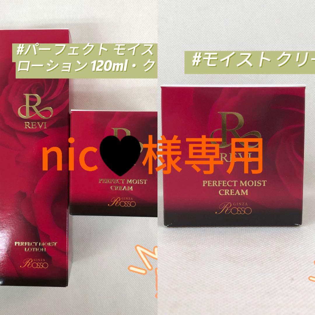 ルヴィ 3点セット