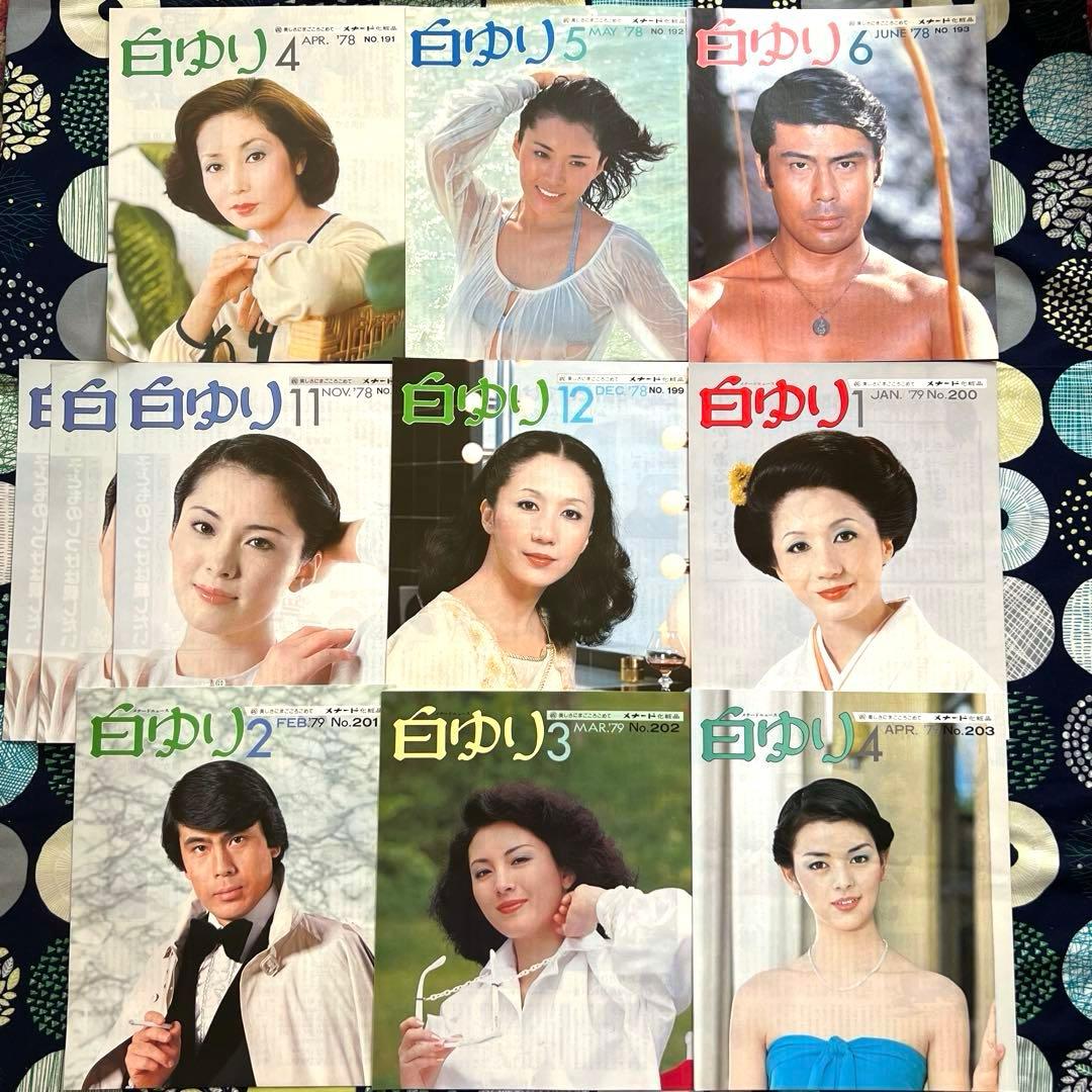 のっち メナード化粧品 白ゆり 1978年 1979年 昭和時代 レトロ