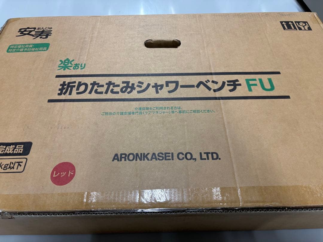 ⭐︎新品未開封⭐︎ 定価38500円 折りたたみシャワーチェアー FUレッド
