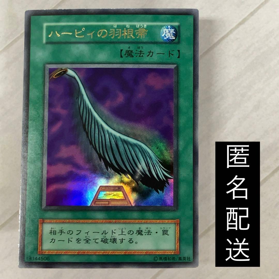 遊戯王カード ハーピィの羽根帚 初期 闇界決闘記 ウルトラレア ⑥ 遊戯王オフィシャルカードゲーム デュエルモンスターズ ハーピィの羽根