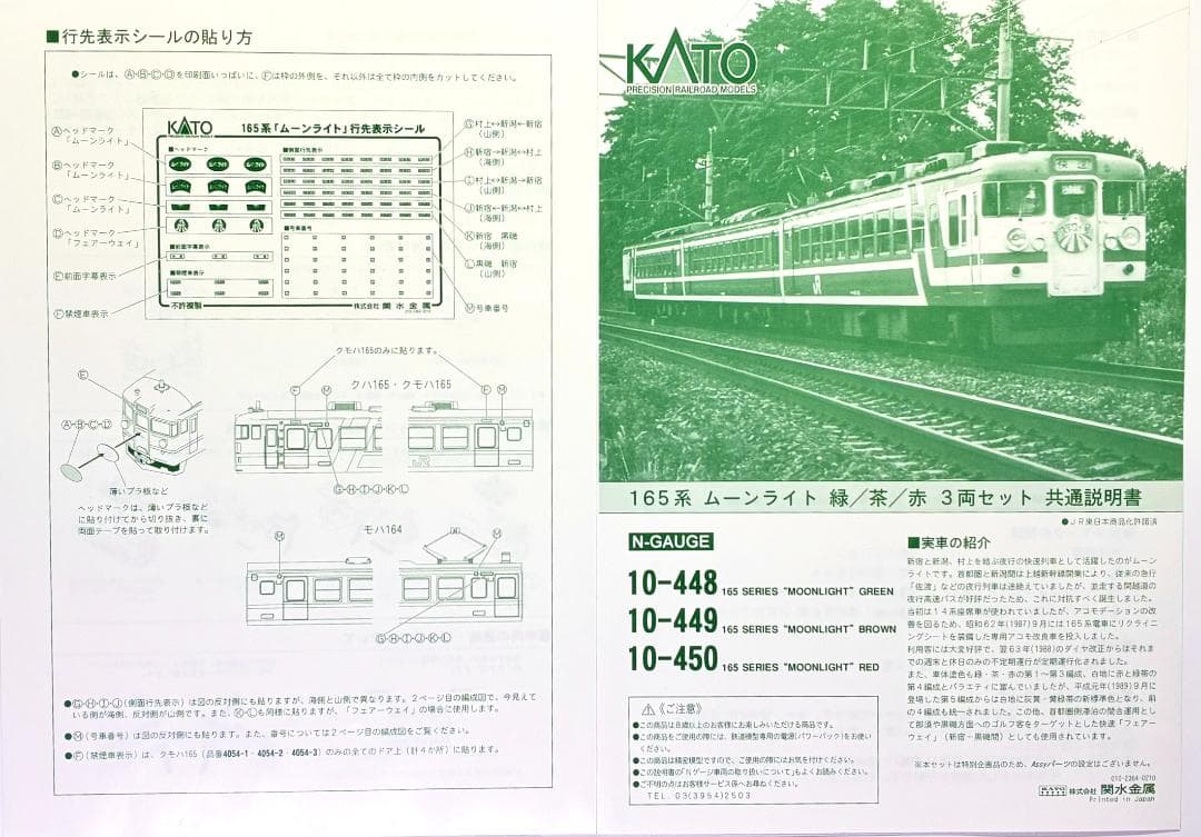 ☆復刻 特別企画 希少モデル！☆165系 ムーンライト グリーン 3両
