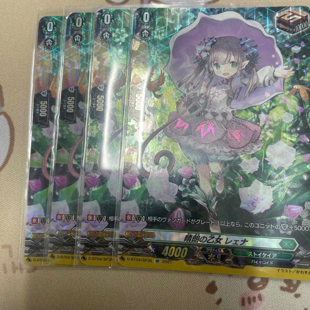 ヴァンガード　晴朗の乙女　レェナ　sp 4枚