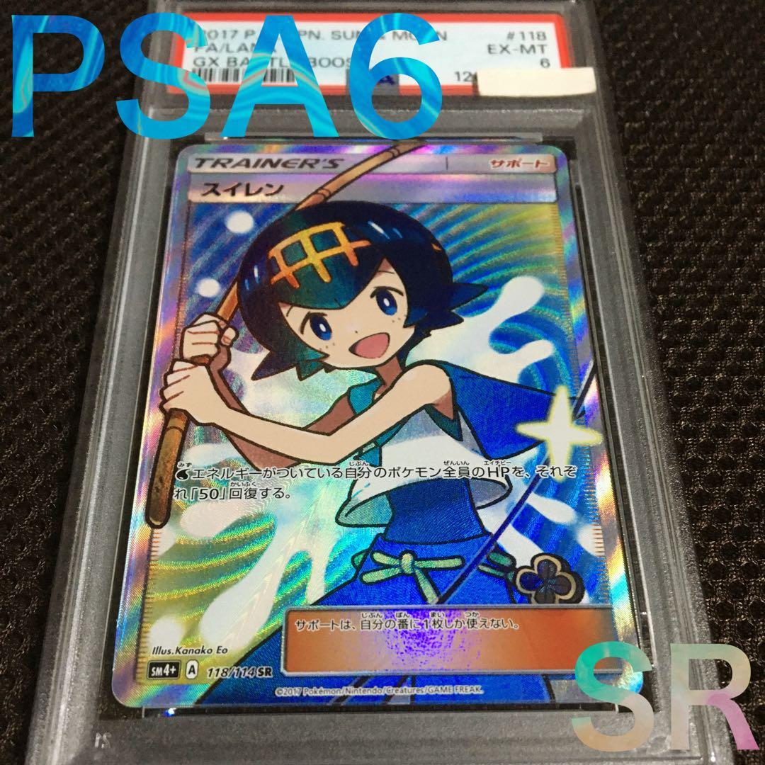 フォローで割引！ ポケモンカード PSA6 スイレン SM4+ SR B