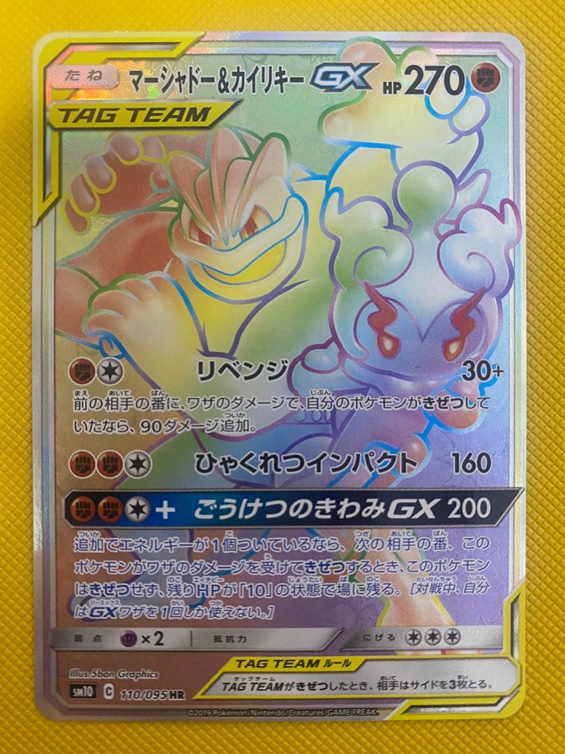 ポケモンカードゲーム マーシャドー＆カイリキーGX HR - メルカリ