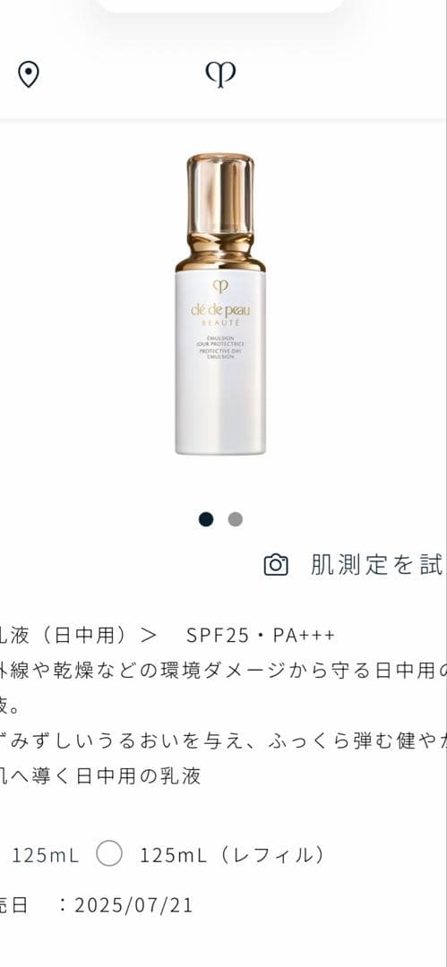 クレドポーボーテ　エマルジョン ジョール プロテクトゥリス（ジュール）125mL