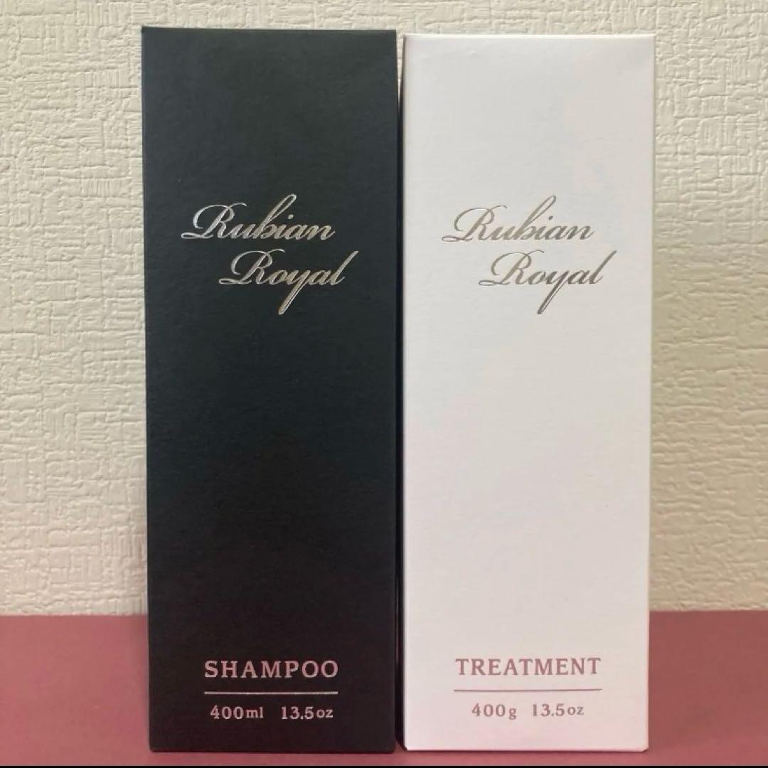 Rubian  ルビアンロイヤルシャンプー　トリートメント　新品未開封