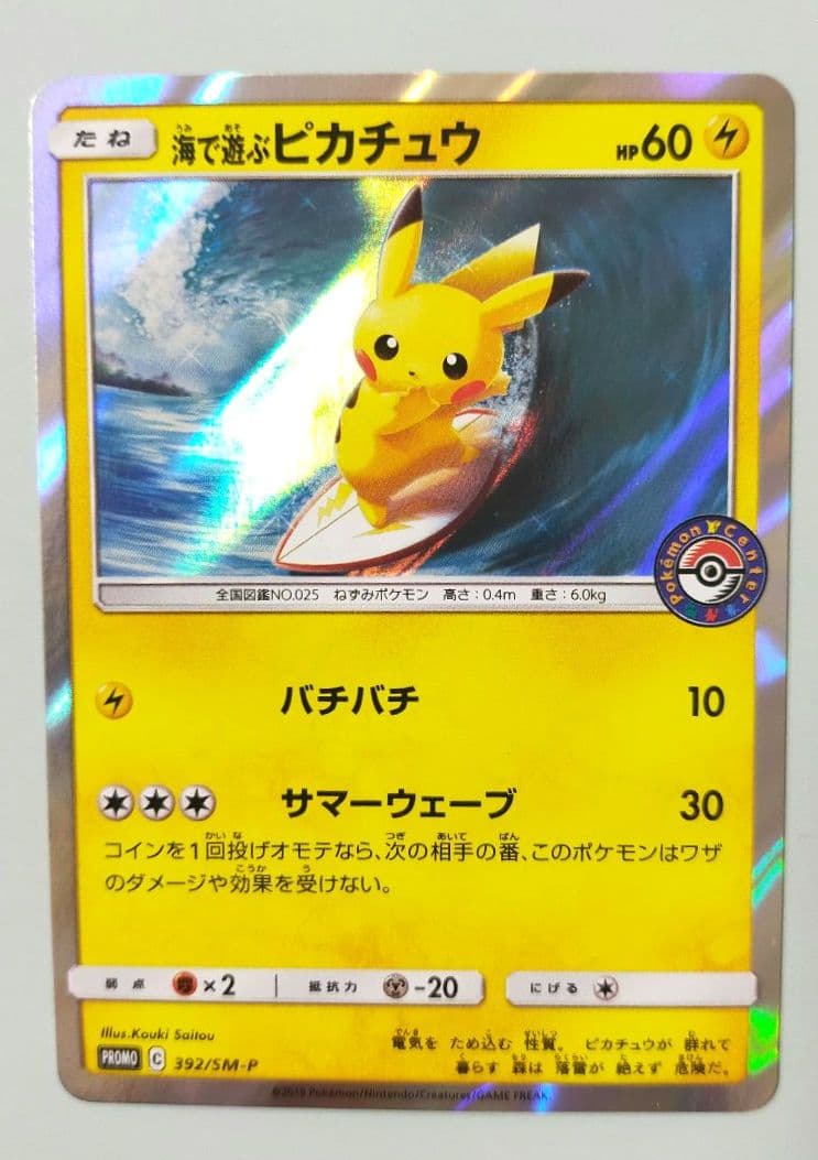 海で遊ぶピカチュウ