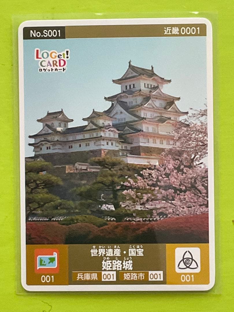 ロゲットカード 姫路城 No.S001 - メルカリ