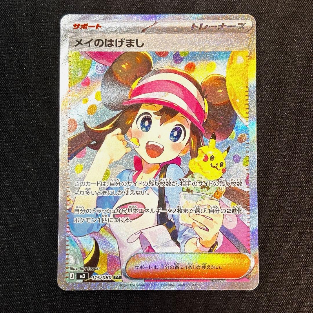 24時間以内発送】 メイのはげまし SAR ムニキスゼロ コンパクト便発送