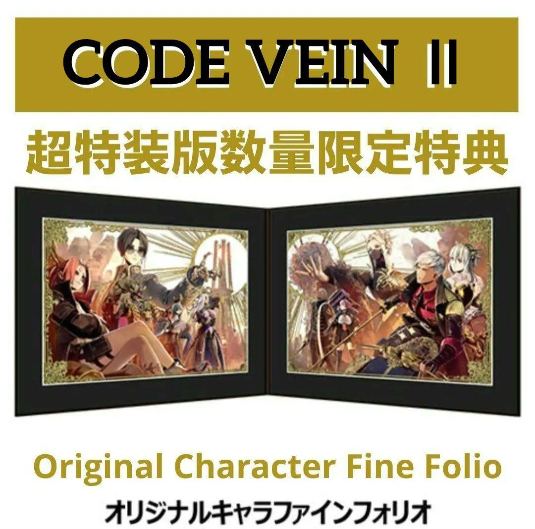 【新品未開封】CODE VEIN Ⅱ オリジナルキャラファインフォリオ