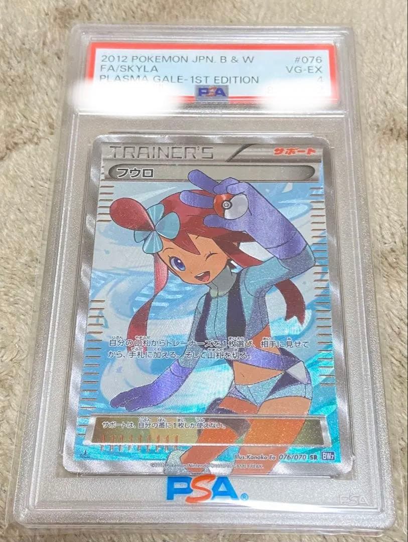 フウロ sr BW7 プラズマゲイル 076/070 psa4