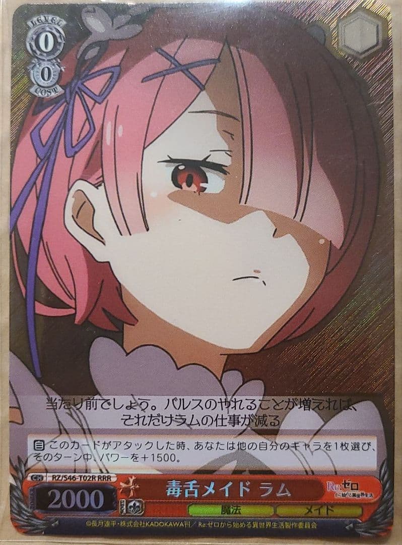 ラム】RRR 毒舌メイド ラム リゼロ ヴァイスシュヴァルツ WS - メルカリ