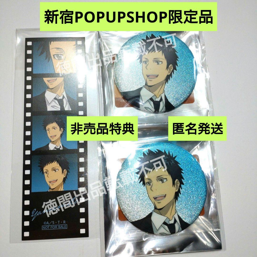 山本武 スーツの歩み 缶バッジ 家庭教師ヒットマンREBORN! 非売品特典