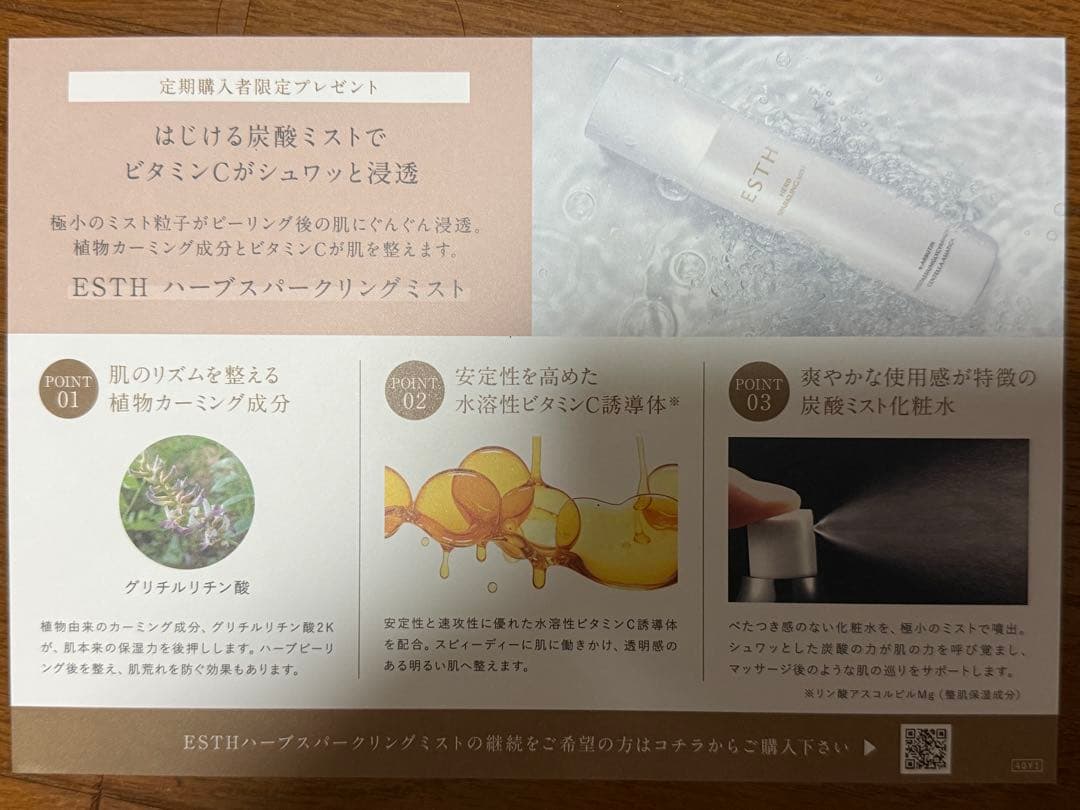 新品未使用】ESTHハーブピーリングクレンジング3本+スパーリングミスト