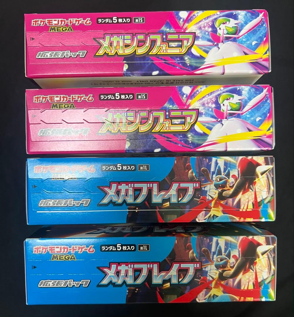 メガブレイブ メガシンフォニア 各2BOX シュリンクなし ペリペリ付き