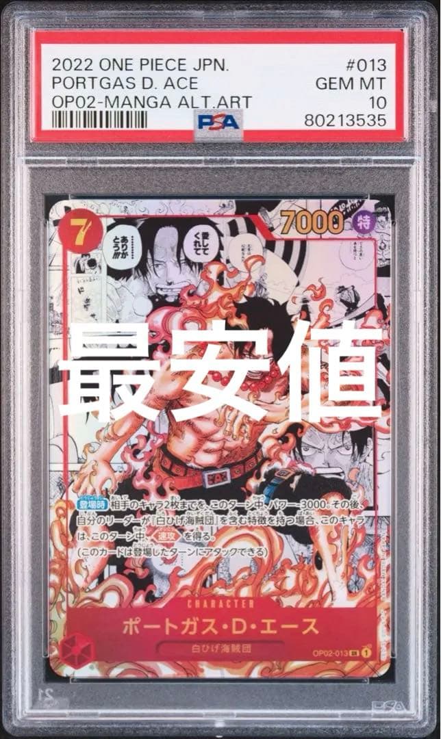 最安値 ポートガス・D・エース SR スーパーパラレル(コミパラ) PSA10