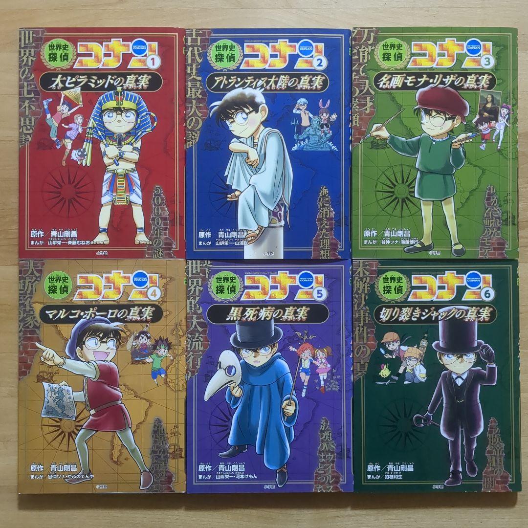 全12巻セット】世界史探偵コナン 名探偵コナン歴史まんが - メルカリ