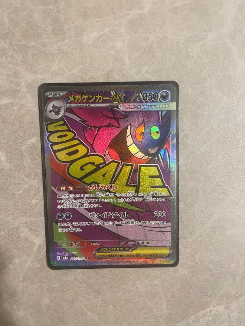 メガゲンガーexMA - メルカリ
