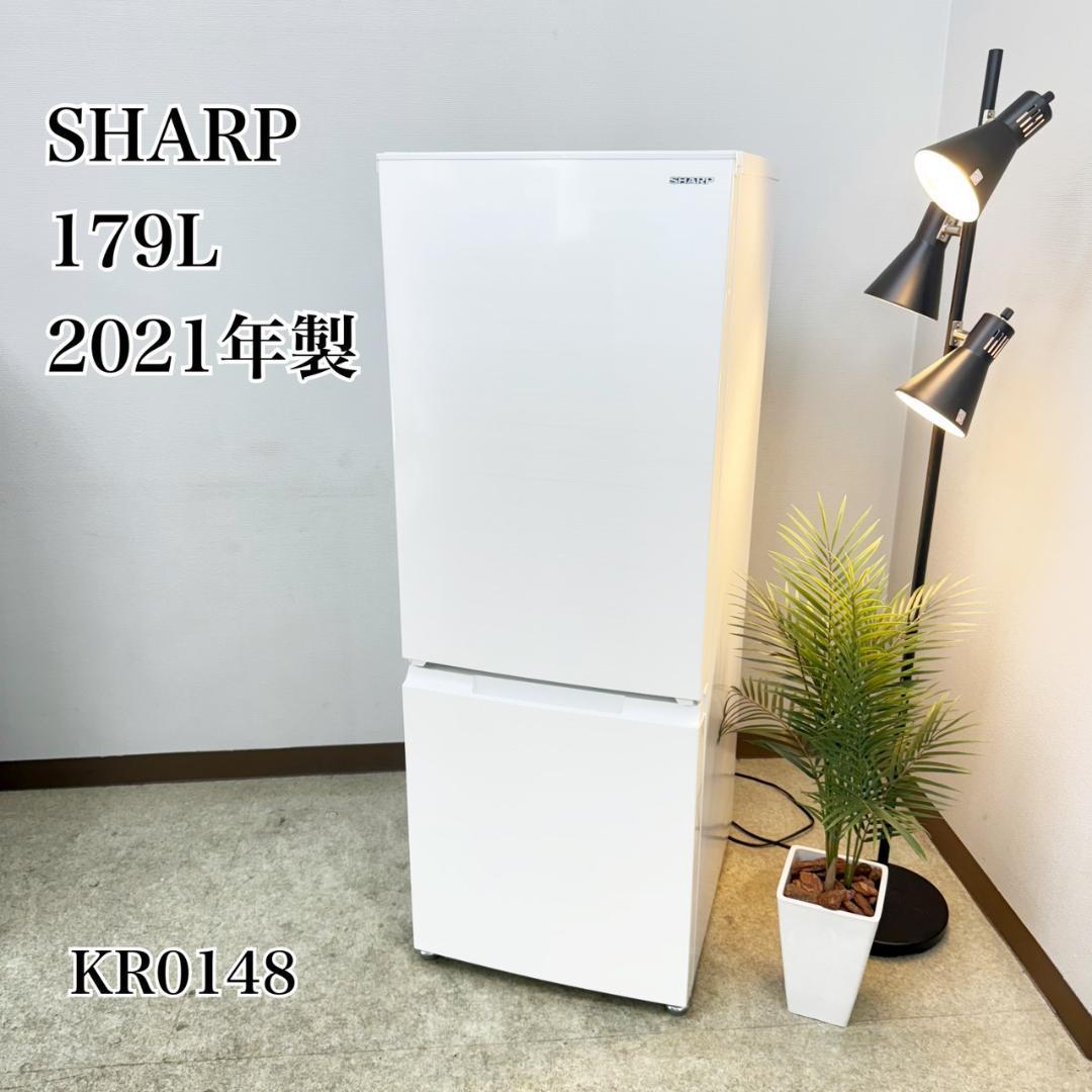 SHARP 冷蔵庫 小型 一人暮らし 179L 2021年製 KR0148
