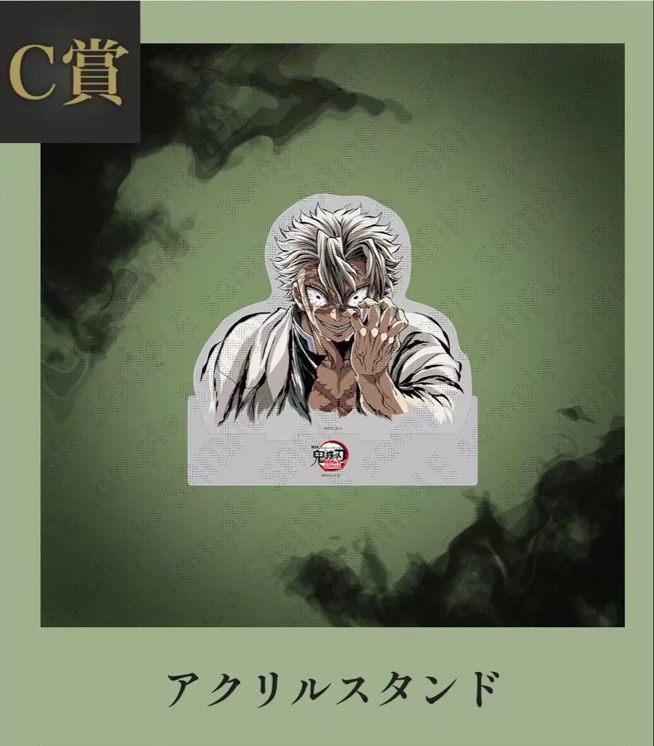 鬼滅の刃コミケC107webくじ C賞アクリルスタンド　不死川実弥腕傷痕エラー版