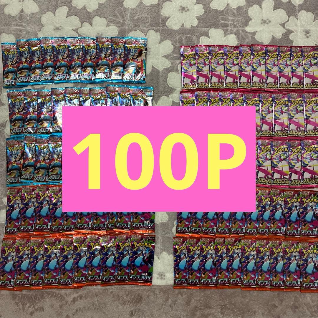 メガブレイブ　メガシンフォニア インフェルノx バラ100 パック　まとめ売り