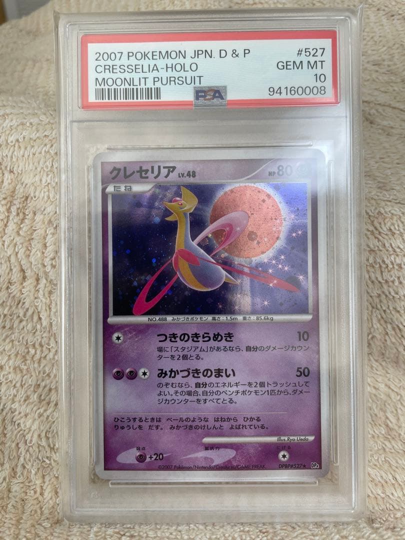 世界44枚 PSA10 クレセリア 2007 527 43 cresselia