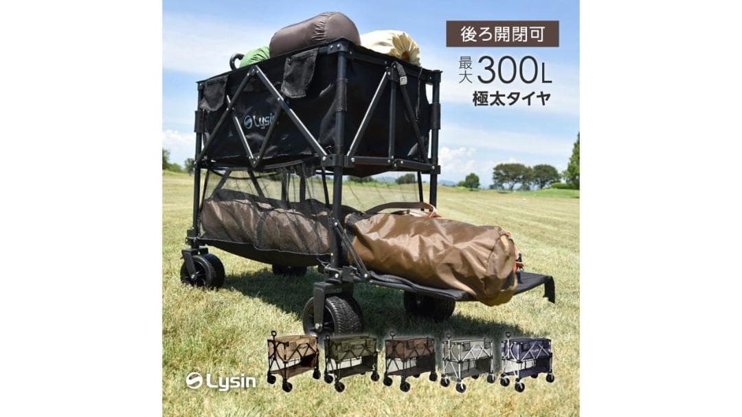 Lysin 折りたたみキャリーワゴン2段タイプ　 ベージュ