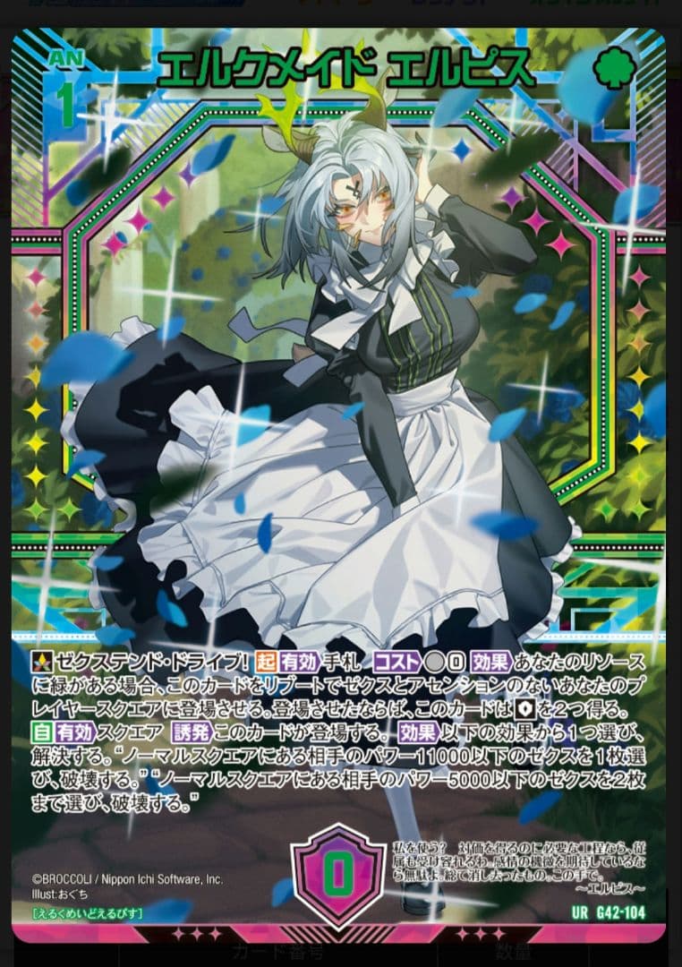 ゼクス Z/X IG08 SSR アナザービースト フォスフラム ②