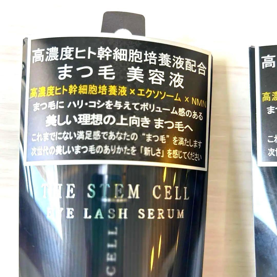 レア★「THE STEM CELL アイラッシュセラム」まつ毛美容液　2個セット