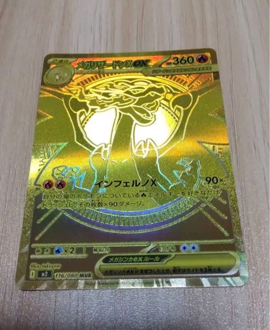 【美品】メガリザードンX EX [MUR] インフェルノX