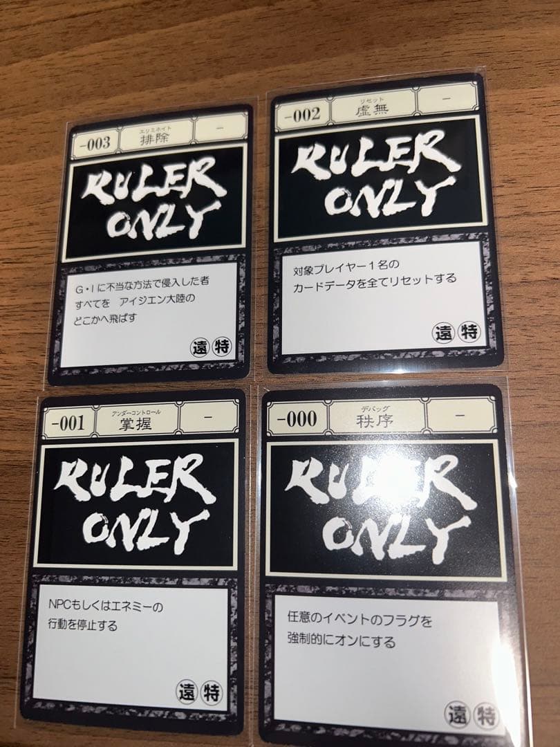 ハンターハンター　グリードアイランド　レイザー　RULER ONLY 4枚
