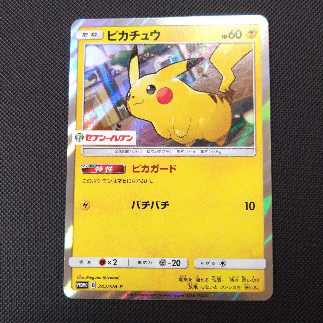 ピカチュウ：スペシャルセット「ピカチュウ2018」 PROMO SM-Pプロモ