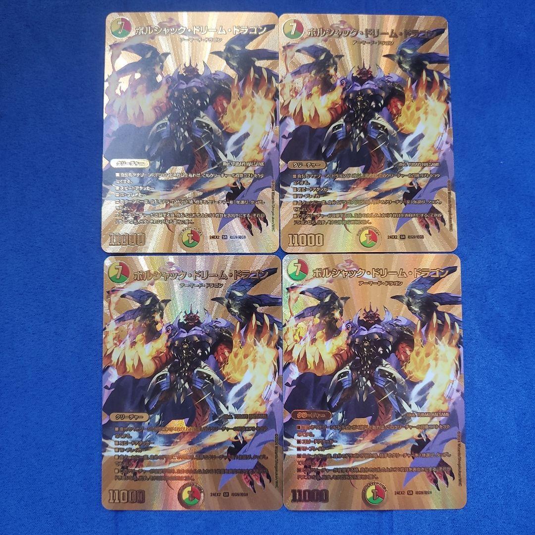 ボルシャック・ドリーム・ドラゴン 金 ゴールド シークレット　4枚