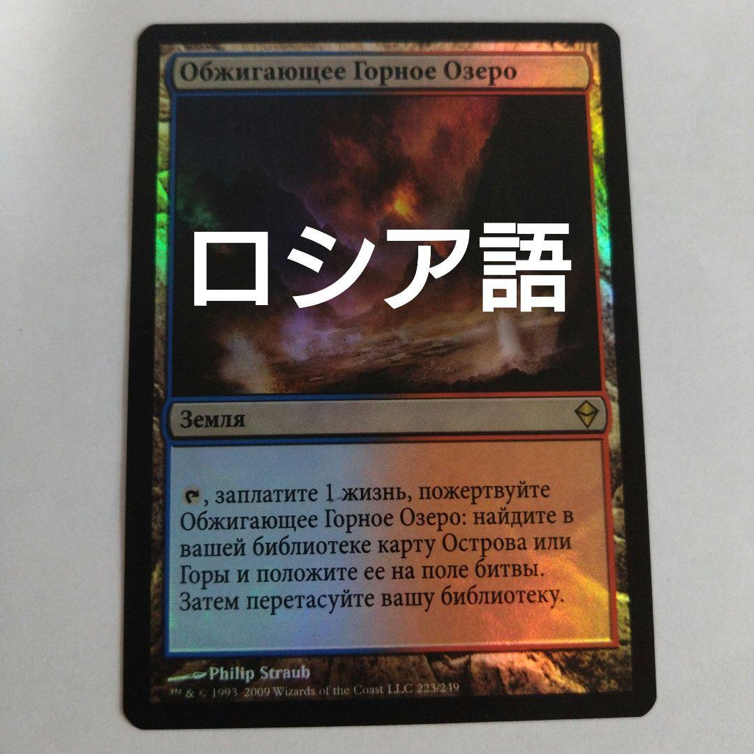 MTG 沸騰する小湖 ロシア語foil