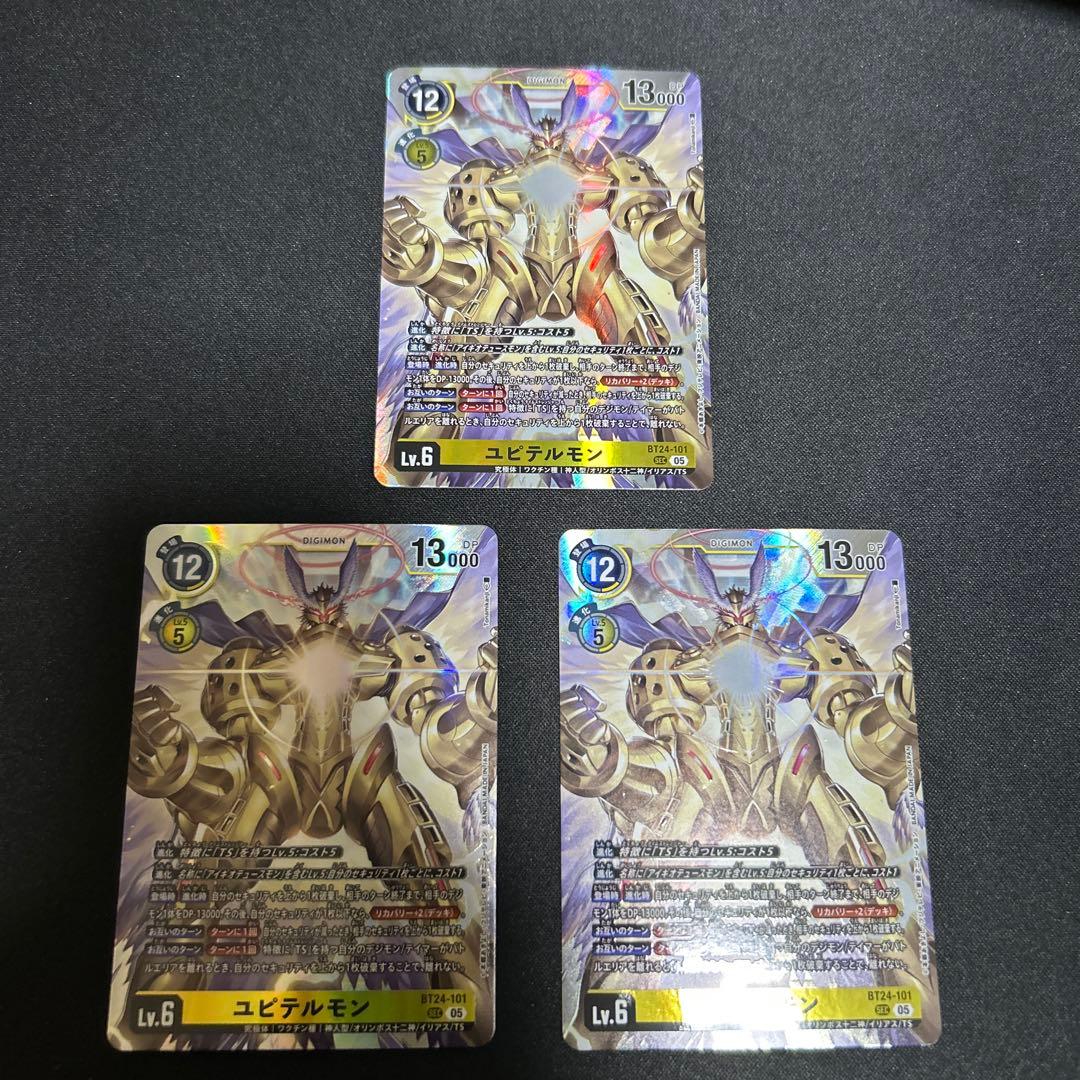 デジモンカード　ユピテルモン　3枚セット