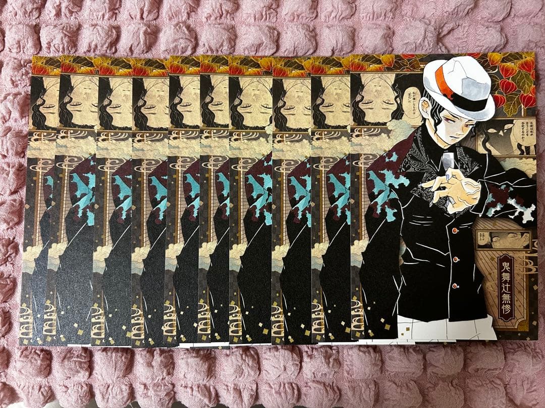 鬼舞辻無惨 ポストカード 10枚セット - メルカリ