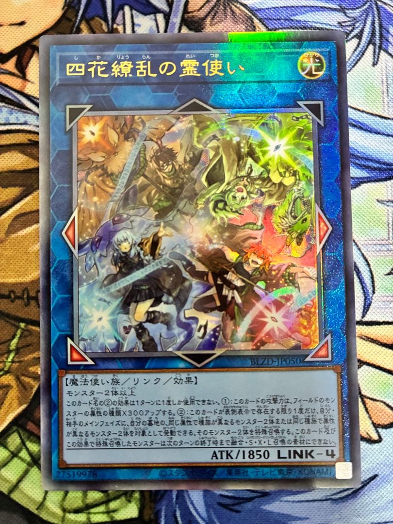 遊戯王 四花繚乱の霊使い アルティメットレア レリーフ 1枚 - メルカリ