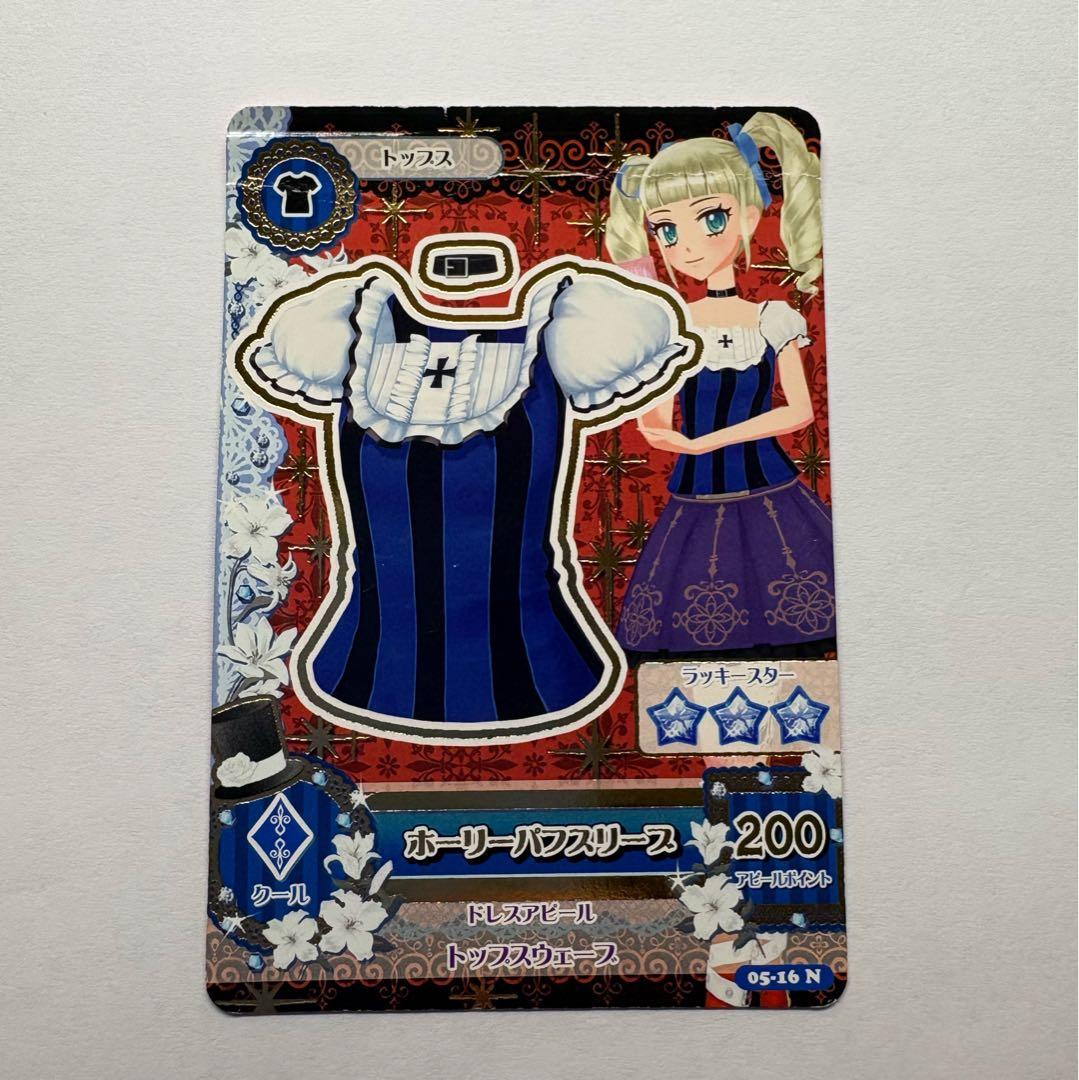 アイカツ！ 2013年 クール 藤堂ユリカ 霧矢あおい 6枚セット - メルカリ