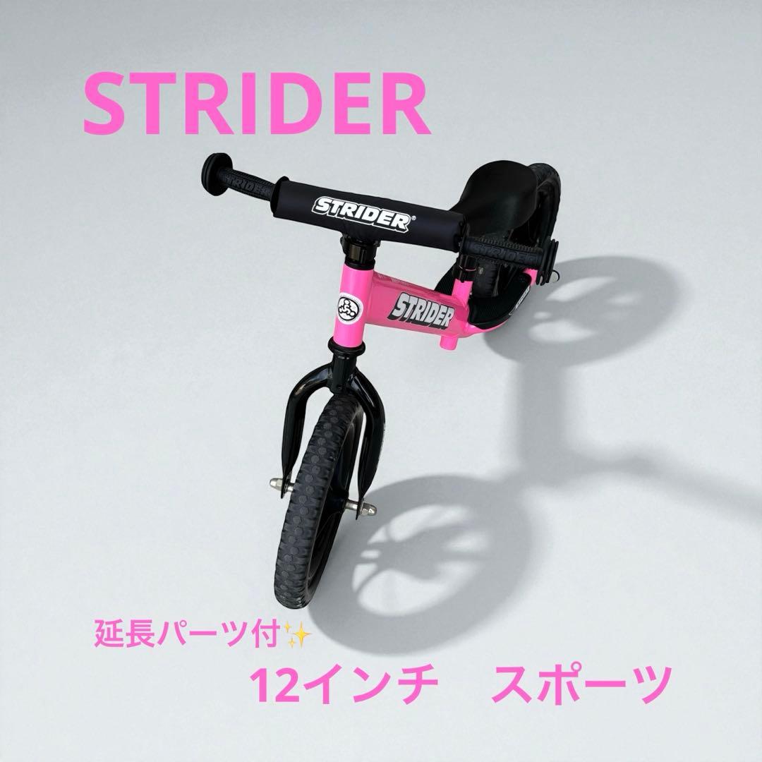 【りっちぃ】STRIDER SPORTS バランスバイ ピンク 延長パーツ