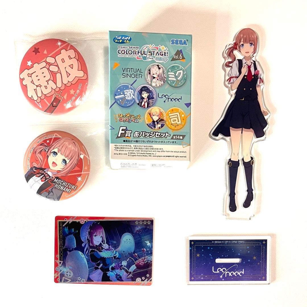 プロセカ 望月穂波 1番くじ 缶バッジ＋アクリルスタンドセット｜おまけ