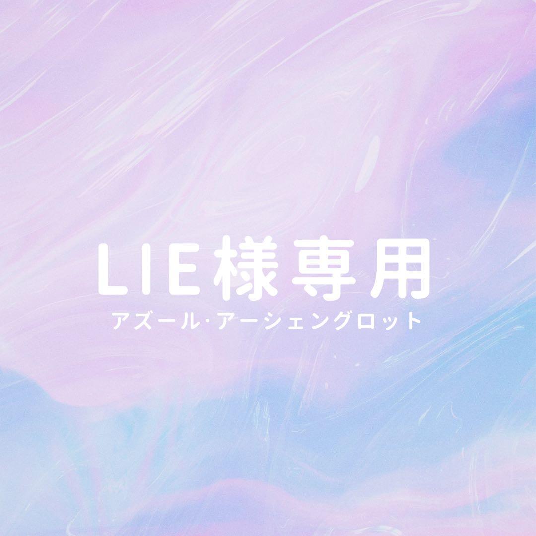 コスプレウィッグ LIE