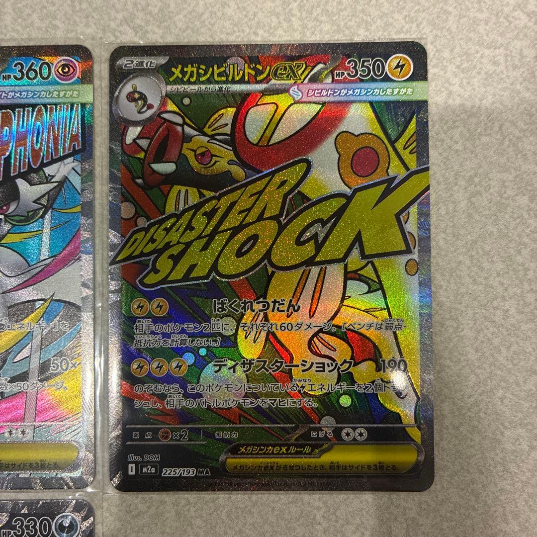 メガカイリューex ma 含む6枚セット MEGAドリーム - メルカリ