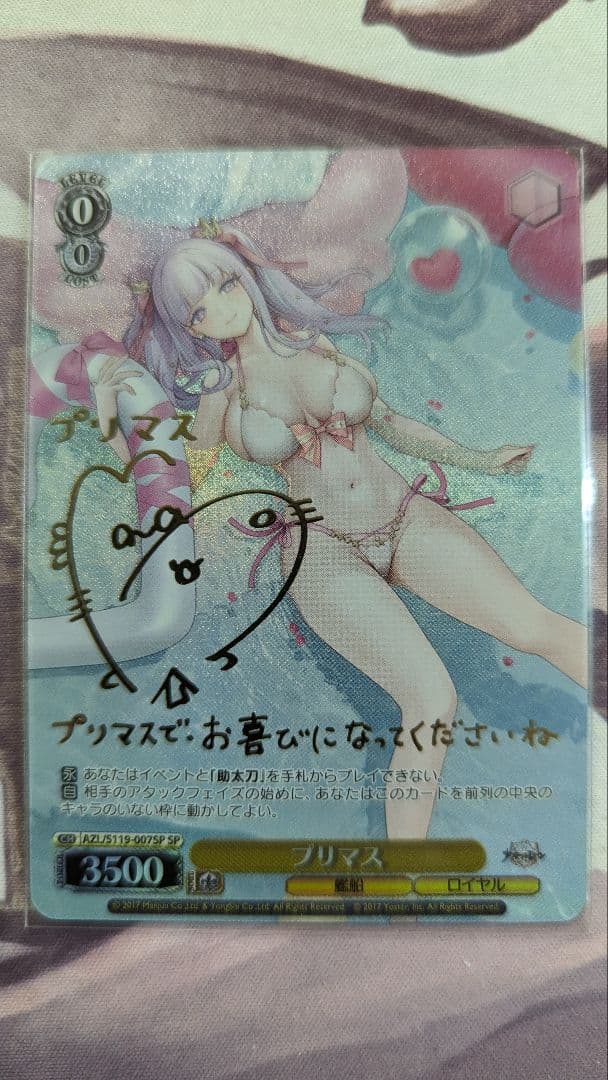 ヴァイスシュヴァルツ アズールレーン プリマス sp サイン