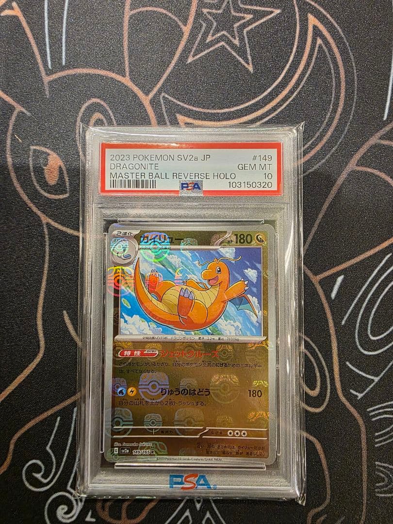 【PSA10】カイリュー マスターボールミラー 151 149/165 状態B〕カイリュー(マスターボールミラー)【R】{149/165}